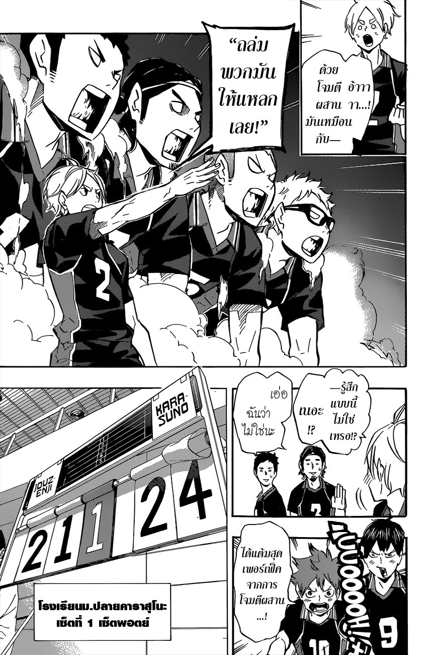 Haikyuu!! 111-ขาดความชำนาญ