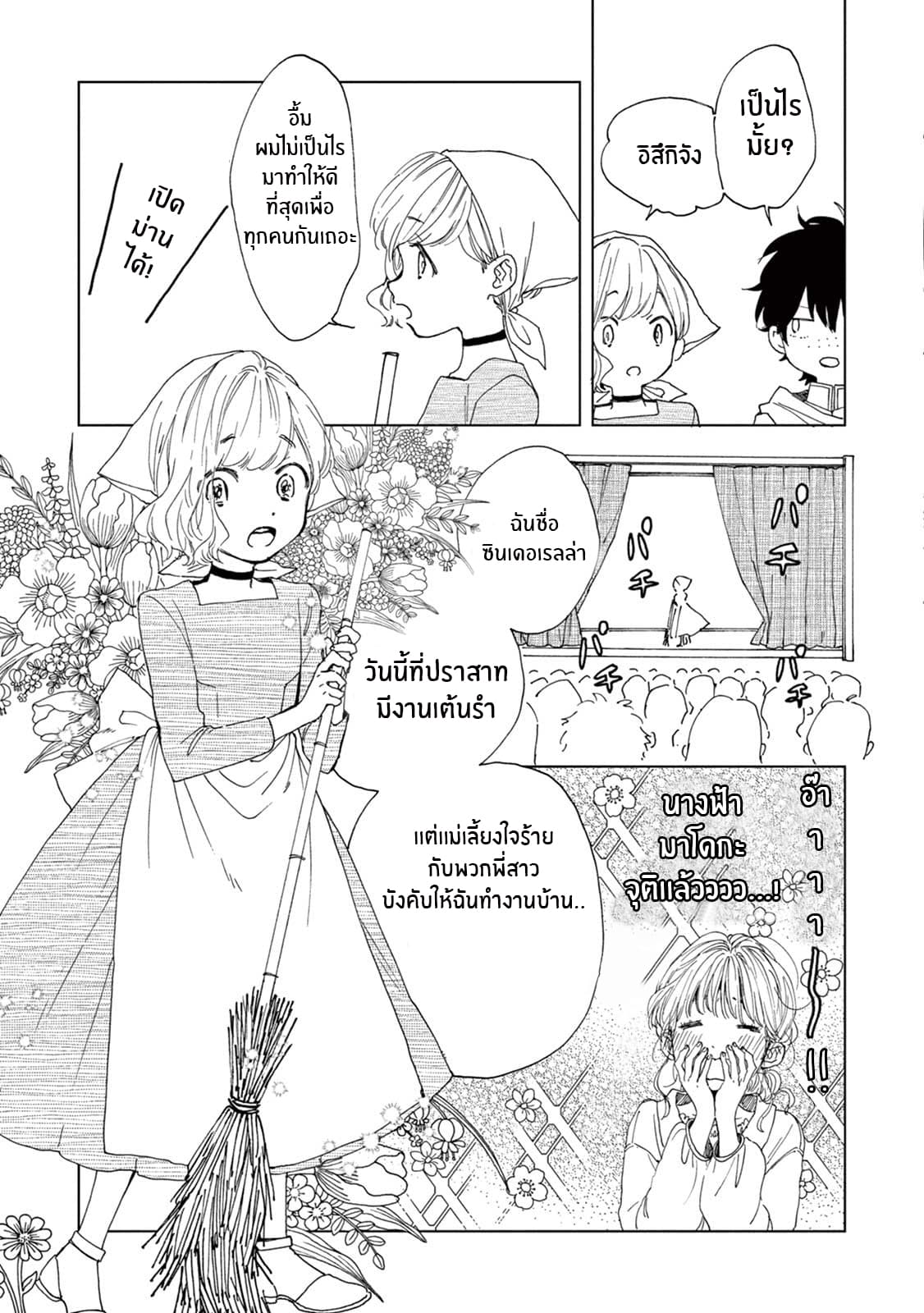 Madoka no Himitsu 6-ความลับของมาโดกะ (ตอนจบ)