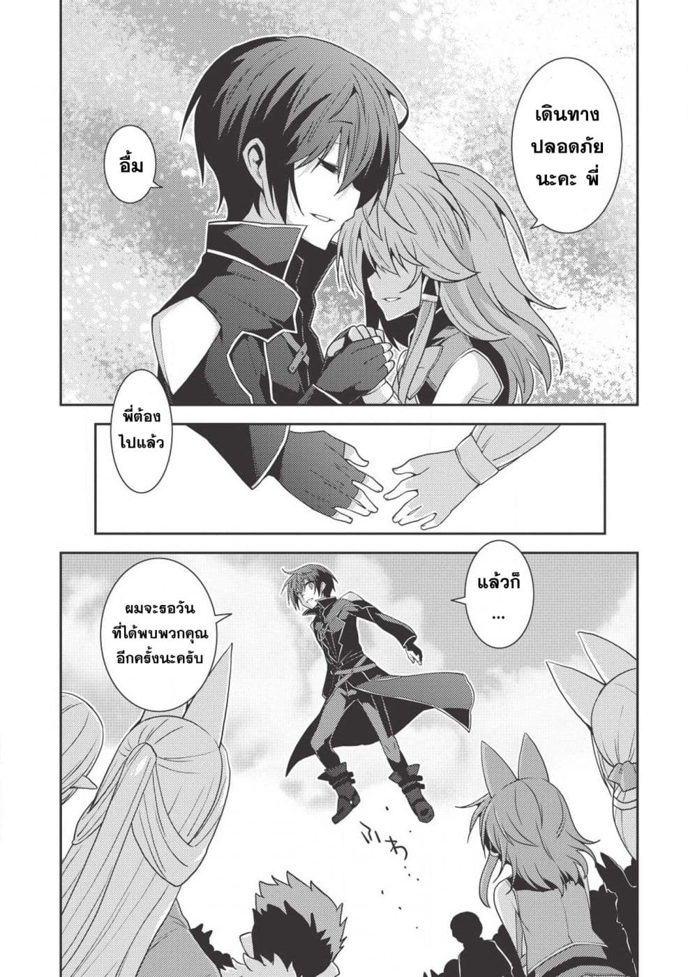 Seirei Gensouki - Konna Sekai de Deaeta Kimi ni (Minazuki Futago) 23-การจากลา และ การพบกันใหม่