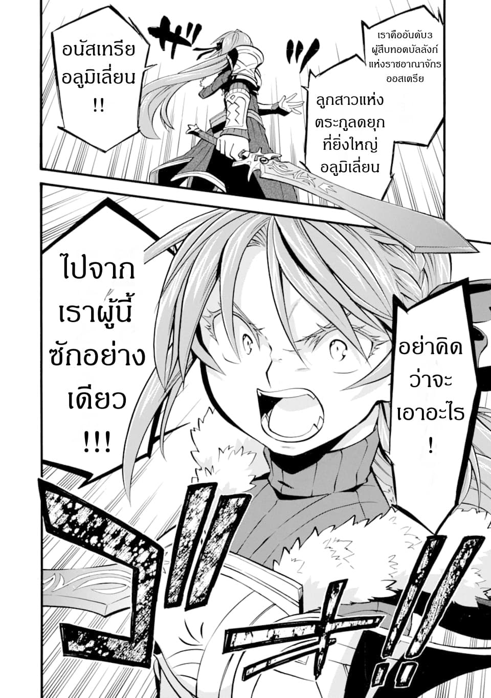 Ossan Boukensha Kein no Zenkou 16-16