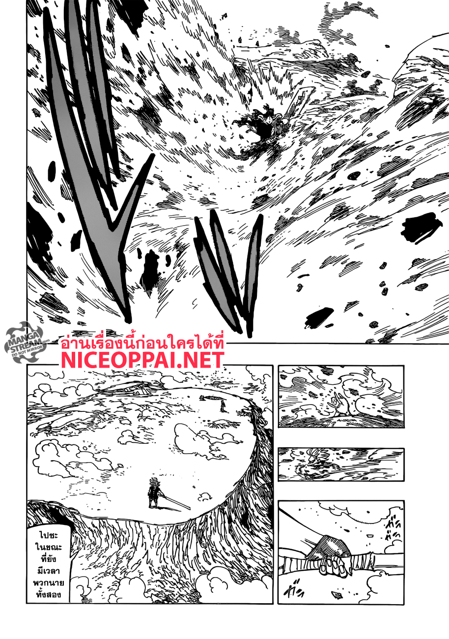Nanatsu no Taizai 284-ประตูสู่ความหวัง