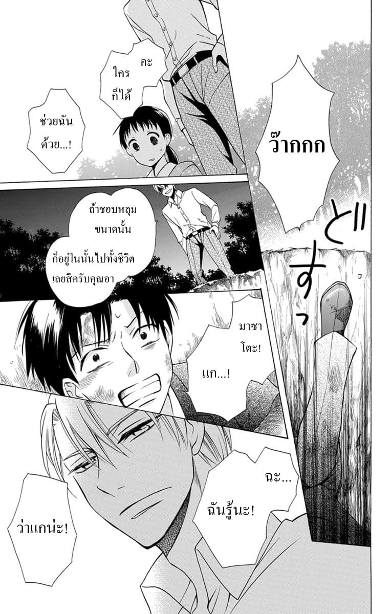 Tendou-ke Monogatari 2-งานเลี้ยงน้ำชา