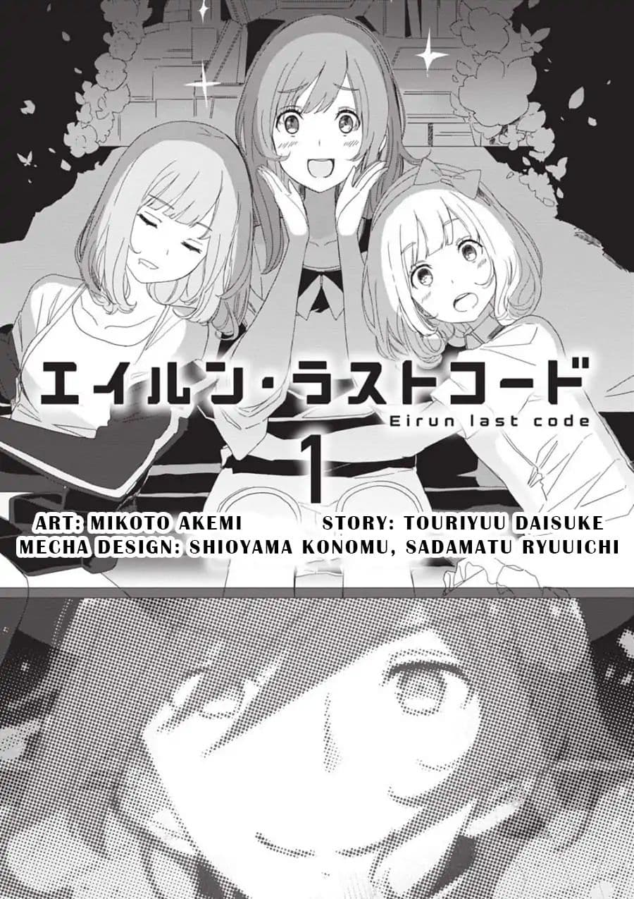 Eirun Last Code 1-1