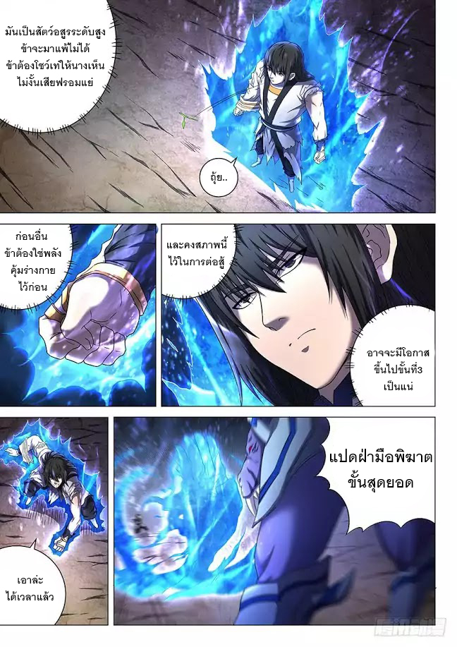 God of Martial Arts 147-147
