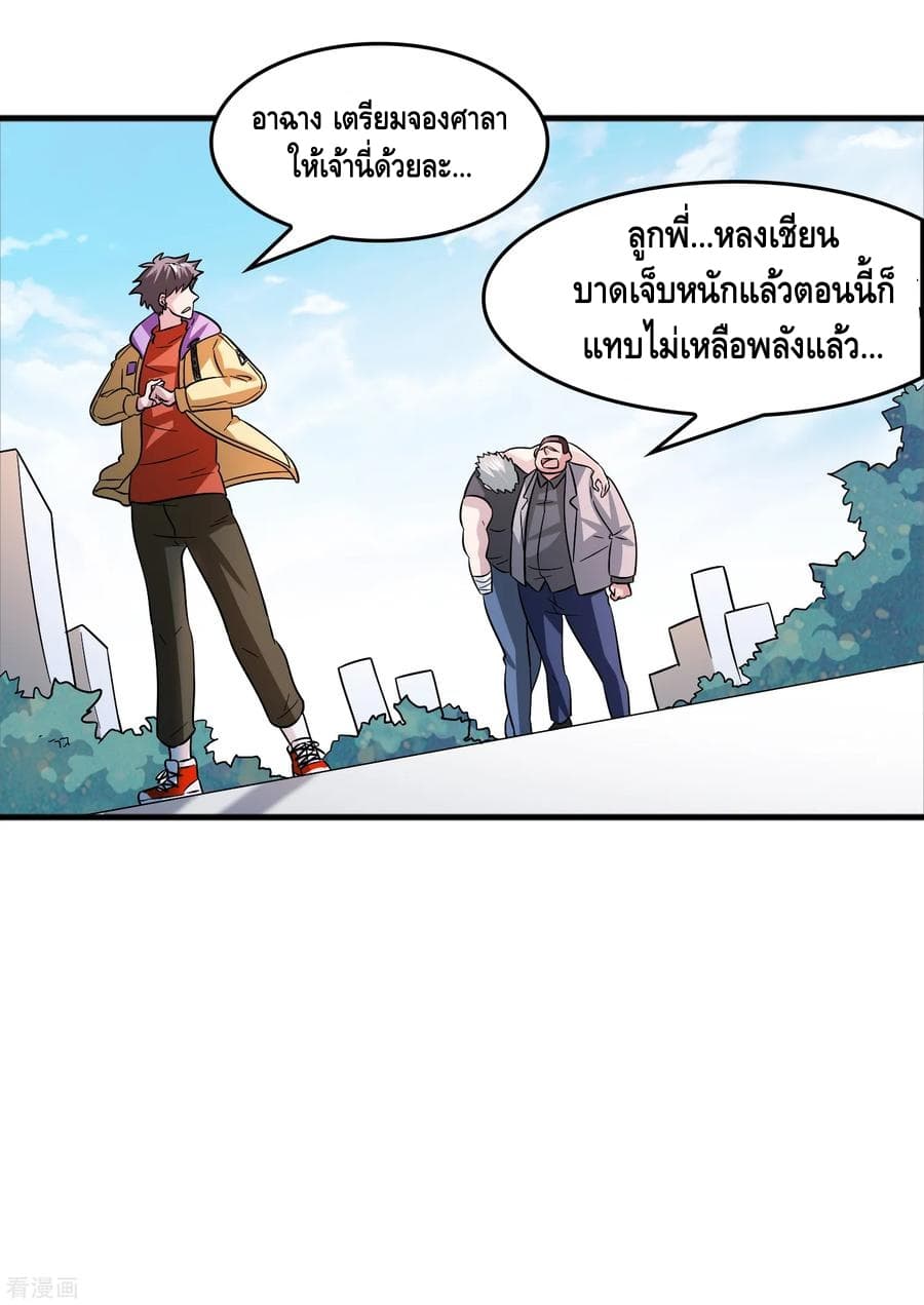 Become God Merchant in The Other World ข้ามต่างโลกเพื่อเป็นพ่อค้าเทพสุดมั่งคั่ง 56-56