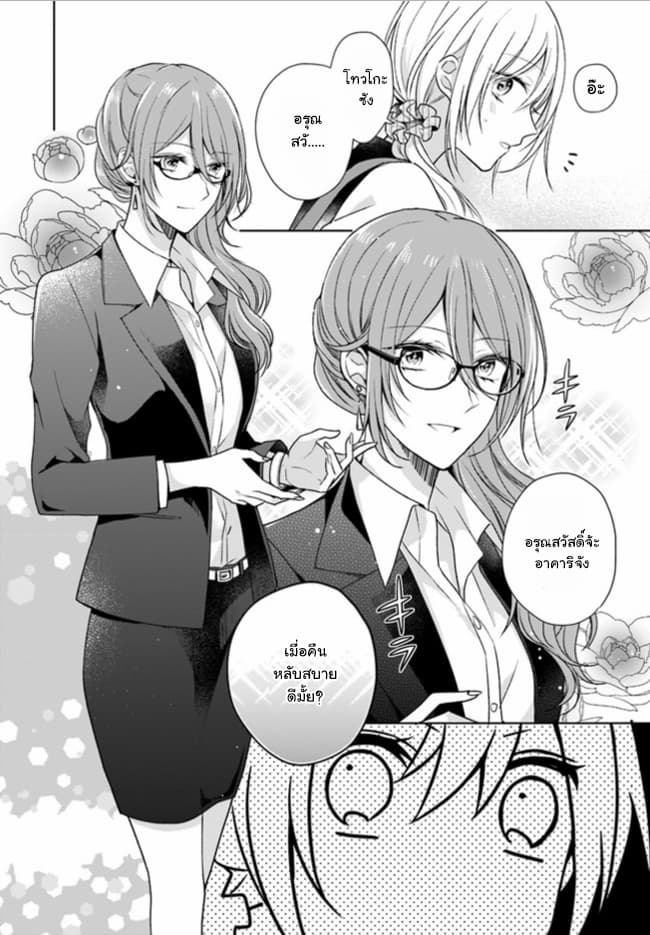 Touko-san wa Kaji ga Dekinai 1-1