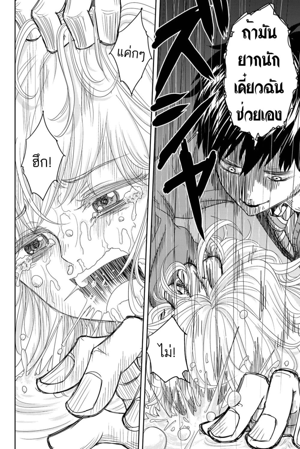 Ijimeru Yabai Yatsu 1-เด็กที่กลั่นแกล้ง