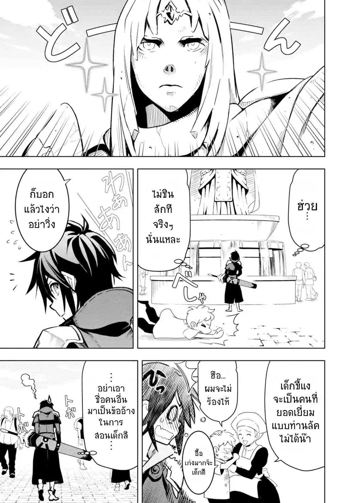 Koko wa Ore ni Makasete Saki ni Ike to Itte kara 10 Nen ga Tattara Densetsu ni Natteita 2-2