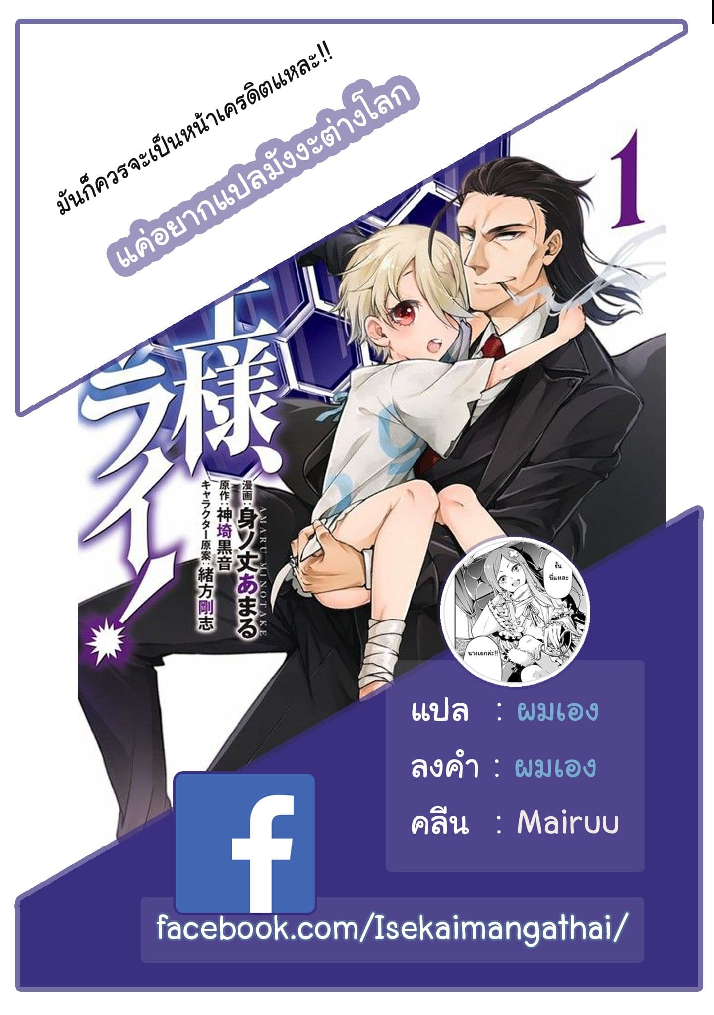 Maou-sama Retry! 5-5