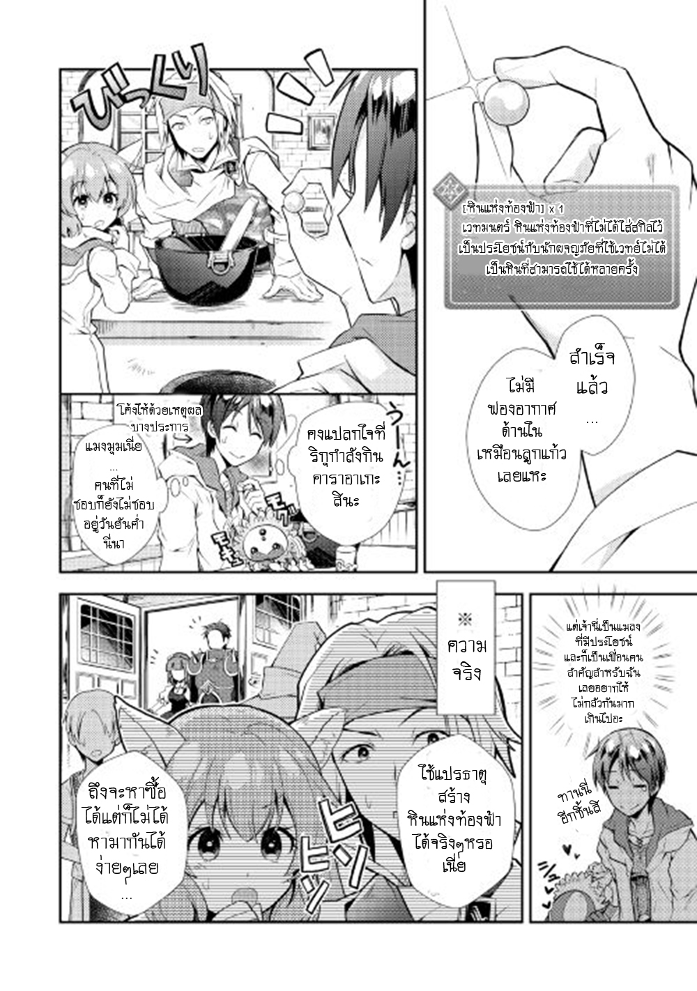 Nonbiri VRMMOki 6-ลองพยายามที่ Workshop ซักตั้ง