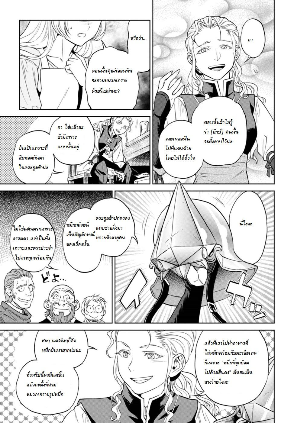 Isekai Izakaya "Nobu" 22-ทหารหญิง