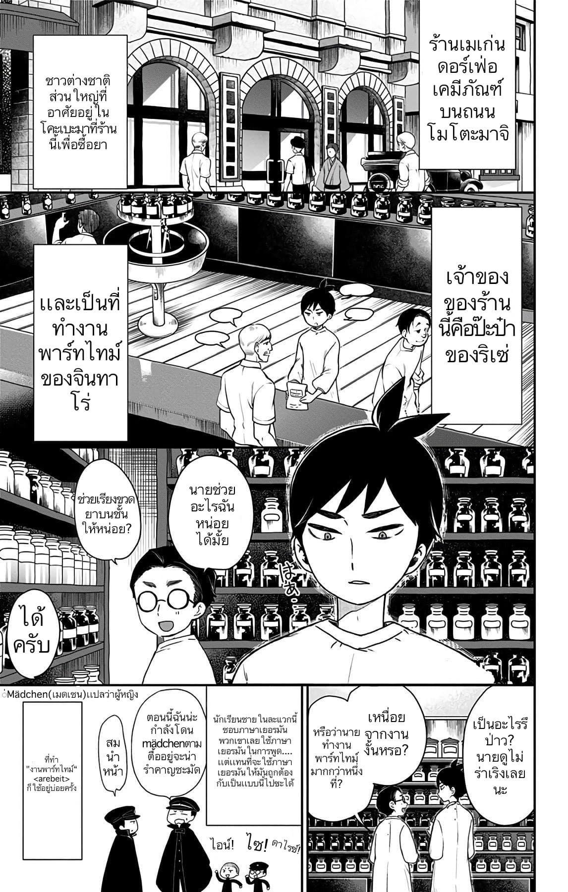 Shouwa Otome Otogibanashi เรื่องเล่าของสาวน้อย ยุคโชวะ 17-ใครกันที่ฝึกเจ้าสาวให้?