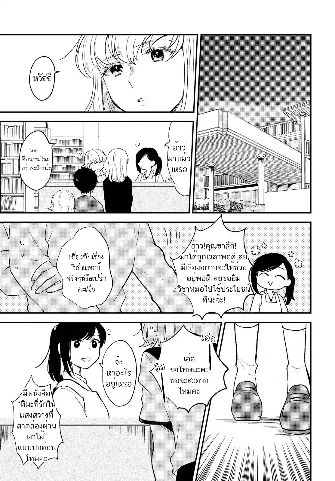Shiori wo Sagasu Page-tachi 10-ตอนจบ