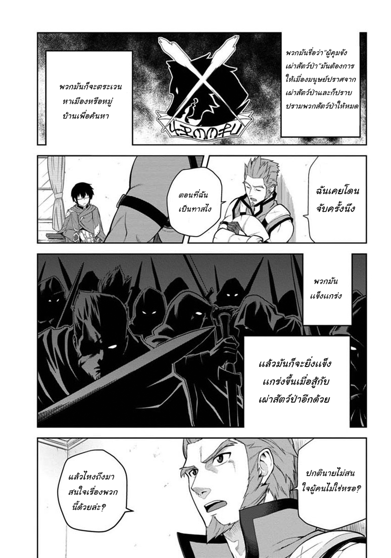 Konjiki no Moji Tsukai - Yuusha Yonin ni Makikomareta Unique Cheat ผู้ใช้อักษรสีทอง 8-ผู้คุมขังเผ่าสัตว์ป่า พาท 2