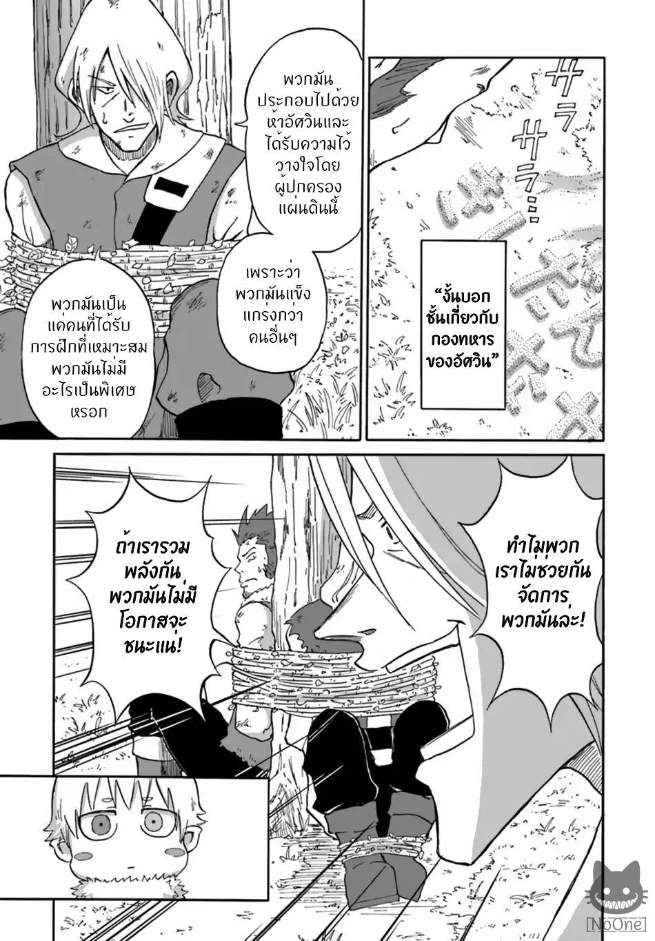 The Death Mage Who Doesn't Want a Fourth Time จอมเวทแห่งศาสตร์ความตาย ผู้ไม่อยากมีชีวิตที่สี่ 6-6