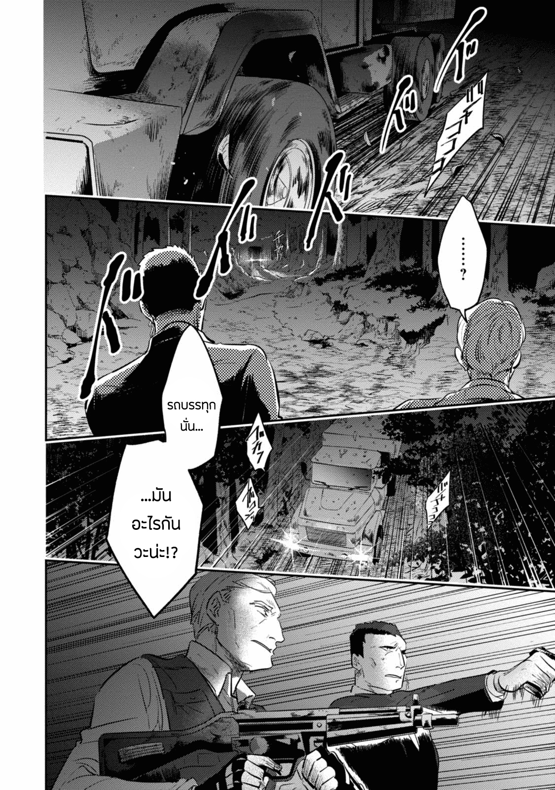Koroshi Ai 29-Crisis