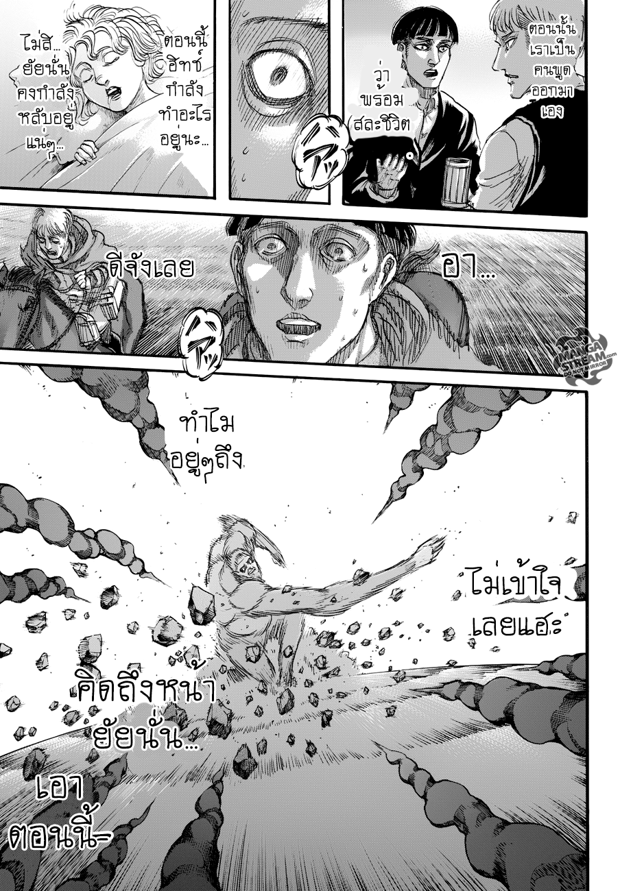 Attack on Titan 81-คำมั่นสัญญา