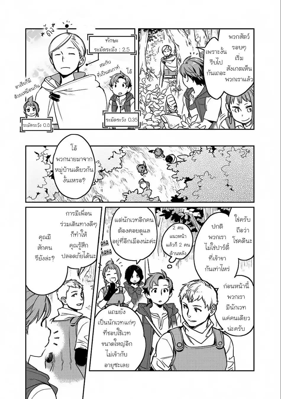 Isekai ni Kita Mitai dakedo Ikanisureba Yoi no Darou 7-7