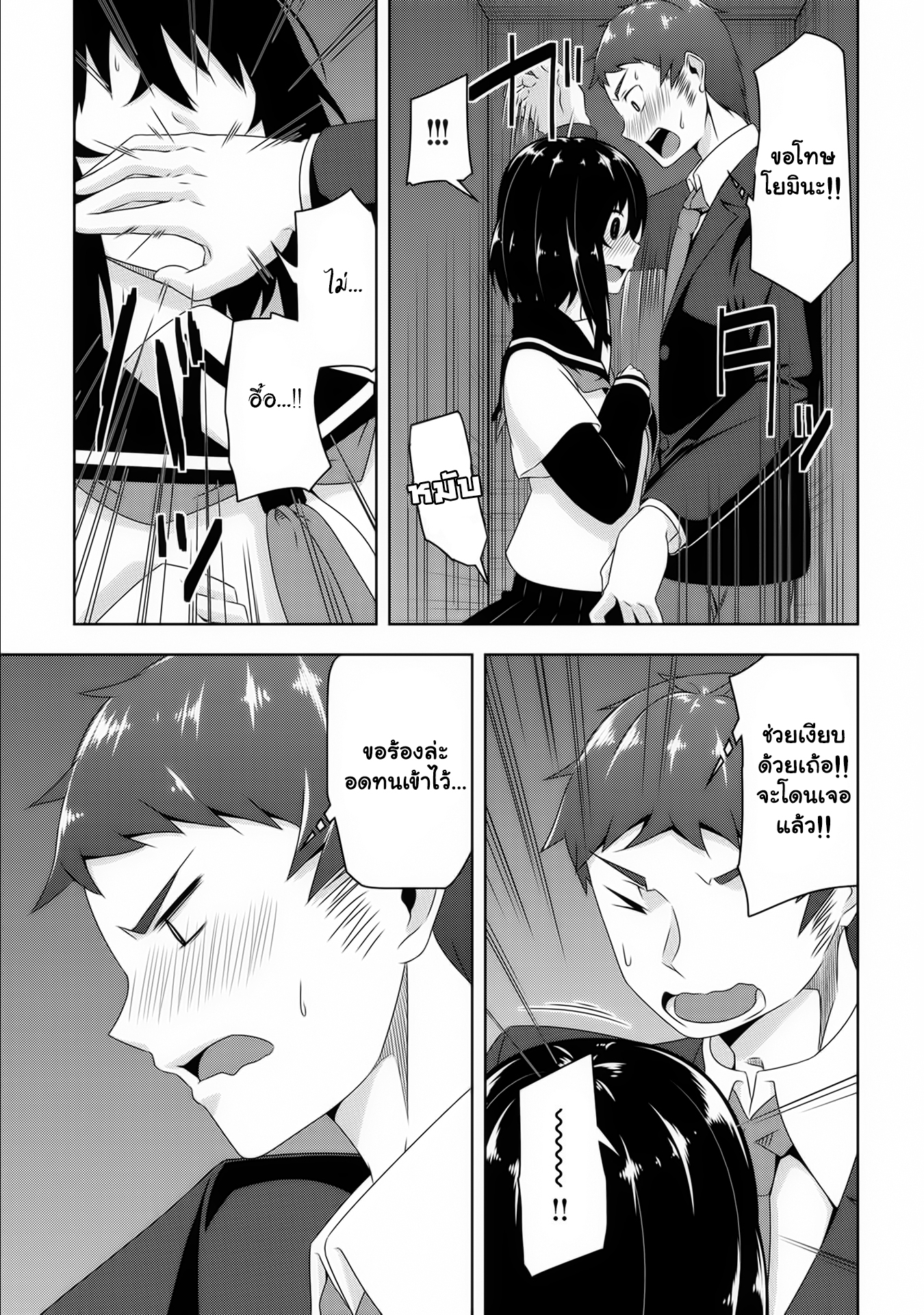 Devilchi 9-บางสิ่งที่เธอไม่จำเป็นต้องรู้