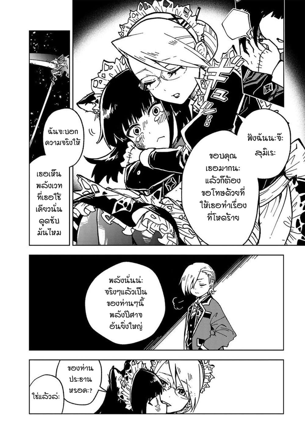 Kaibutsu Maid no Kareinaru Oshigoto 1-สุมิเระในโลกแห่งปิศาจ NICE