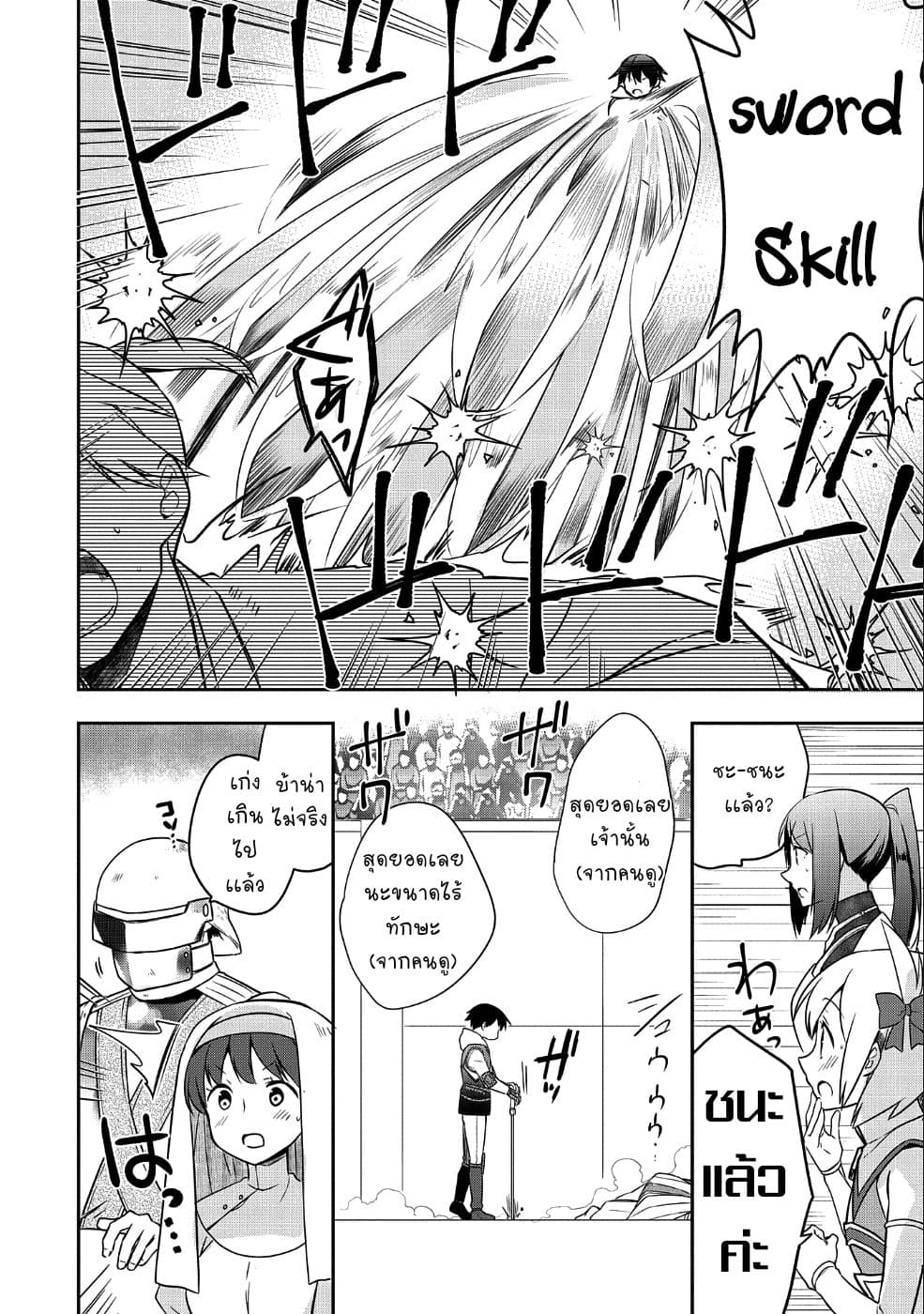 Mushoku No Eiyuu Betsu Ni Skill Nanka Iranakatta Ndaga วีรบุรุษไร้อาชีพ ~ถึงจะไม่มีสกิลก็ไม่เห็นจะเป็นอะไร~ 6-6