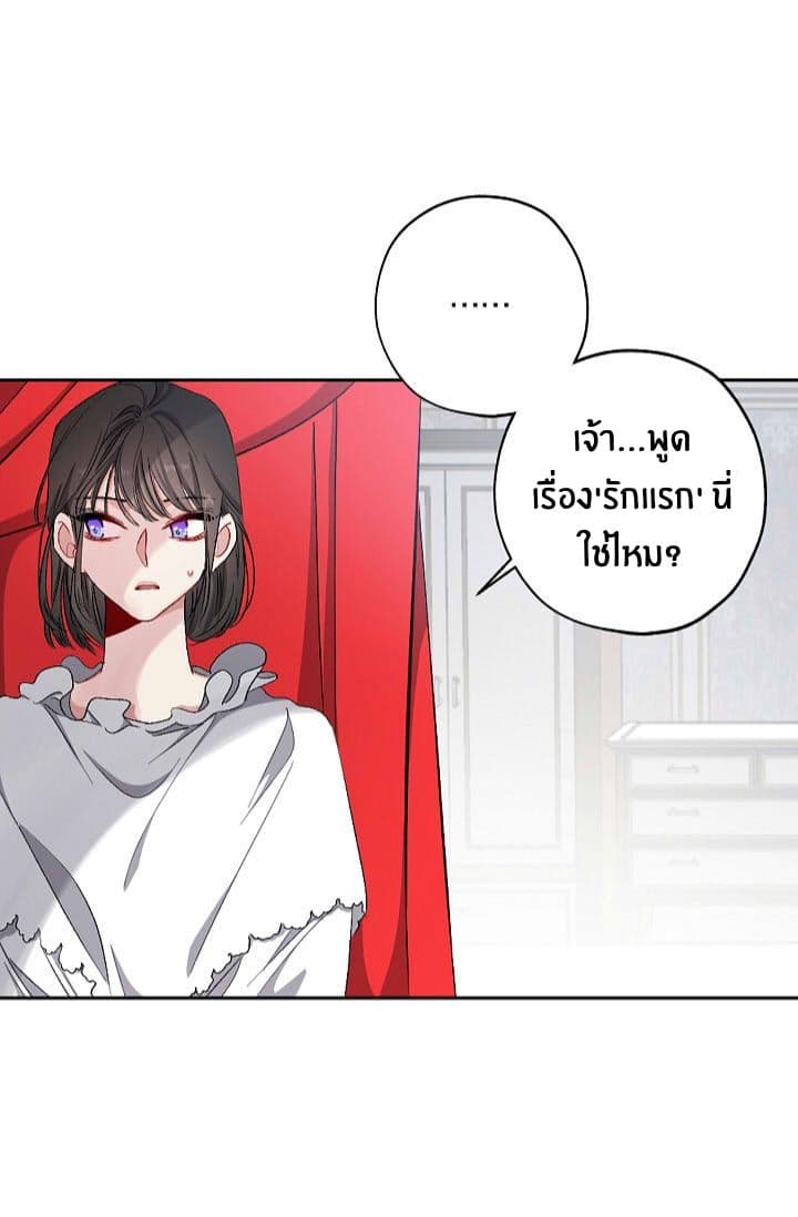 The Tyrant's First Love 11-11