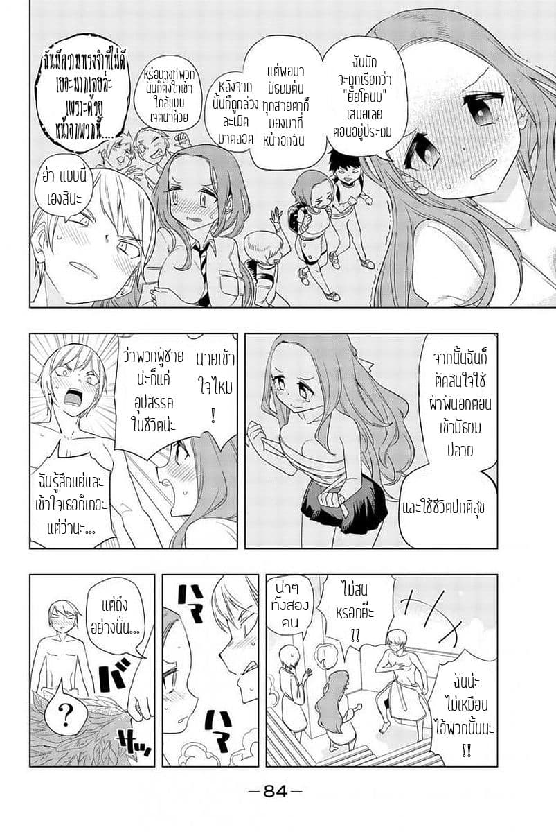 Houkago no Goumon Shoujo 4-ปล่อยไว้หยั่งงั้นแหละ