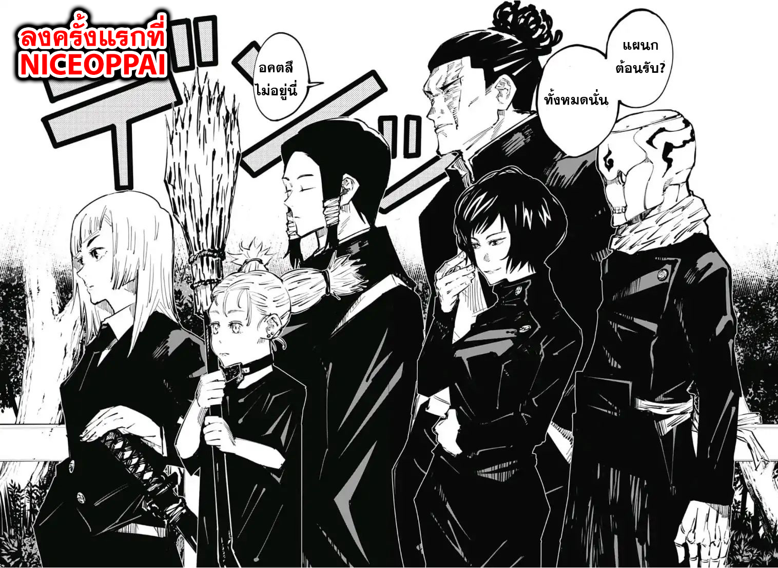 Jujutsu Kaisen มหาเวทย์ผนึกมาร 32-32