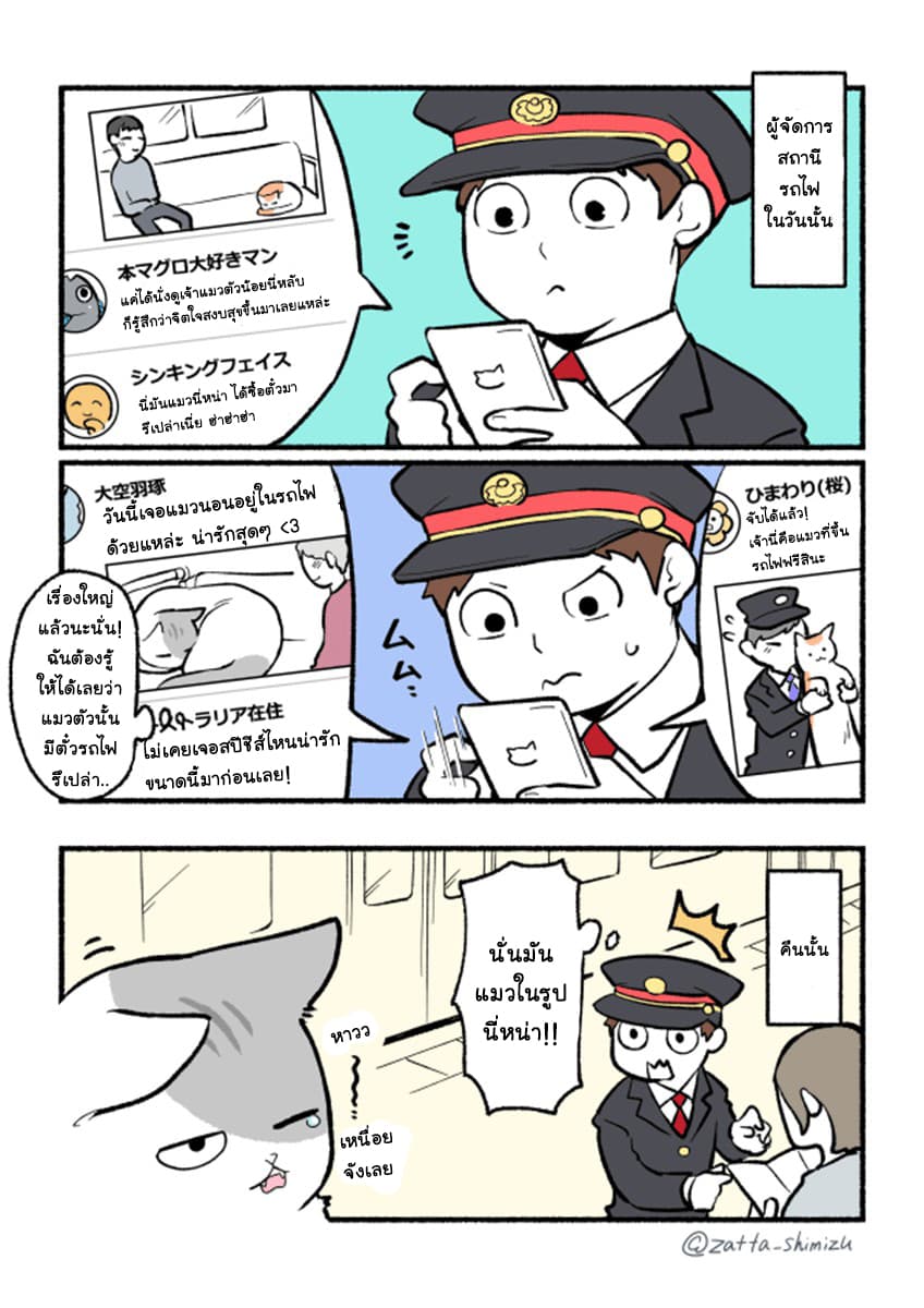 A Black Company's Employee Became a Cat, a Life-Changing Story 2-โมฟุตะคุงกับรถไฟใต้ดิน