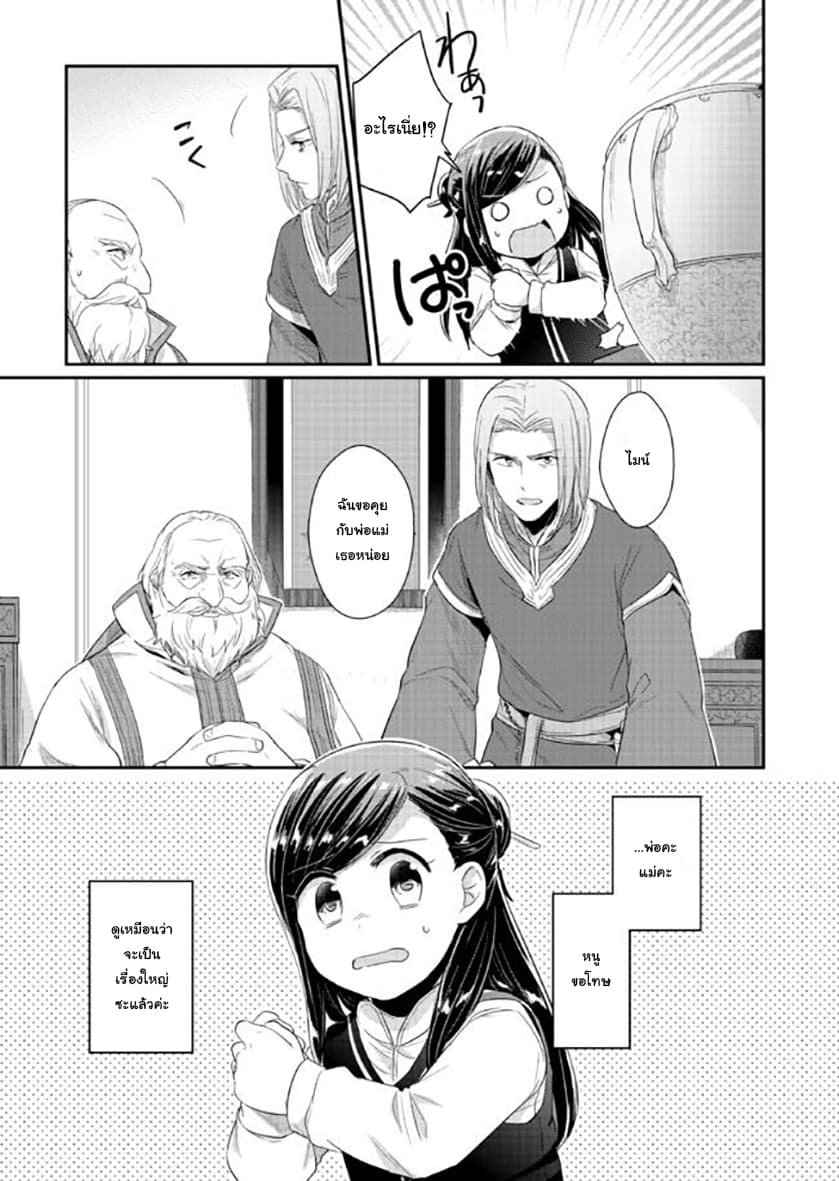 Honzuki no Gekokujou 32-ทางเลือกสู่นักบวชฝึกหัดหญิง