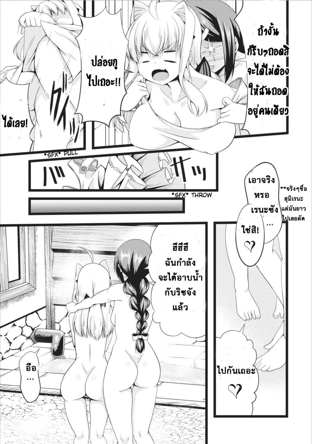 Succubus ni Tensei shita node Milk wo Shiborimasu 5-5