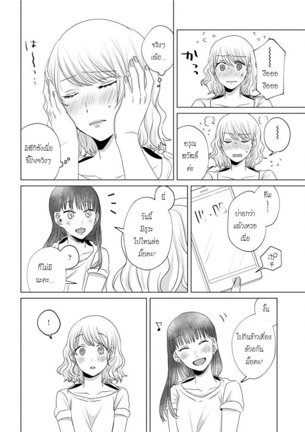 Teiji ni Agaretara 16-16