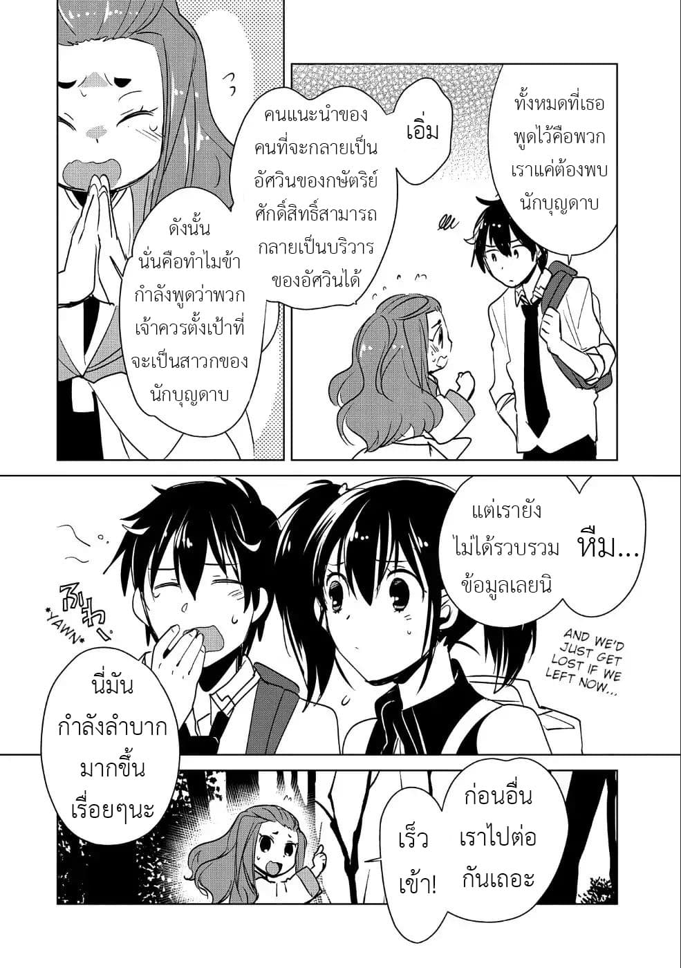 Sokushi Cheat ga Saikyou Sugite, Isekai no Yatsura ga Marude Aite ni Naranai n desu ga 16-แม้ว่าคุณจะพูดว่าคุณเป็นคนดังที่เดินทางแบบปกปิดตัวตน
