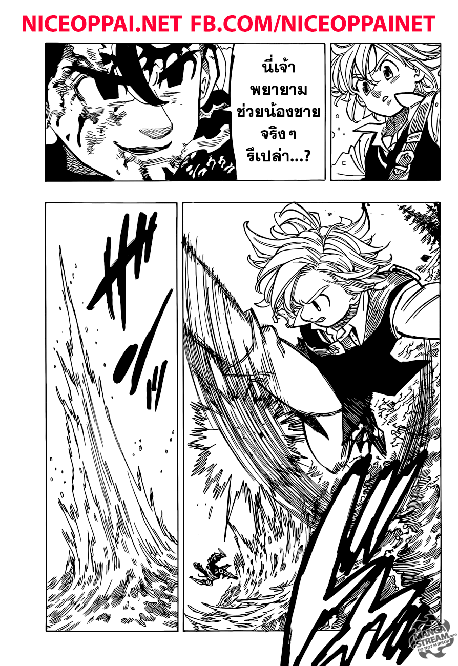 Nanatsu no Taizai 318-การต่อสู้อันโกลาหล