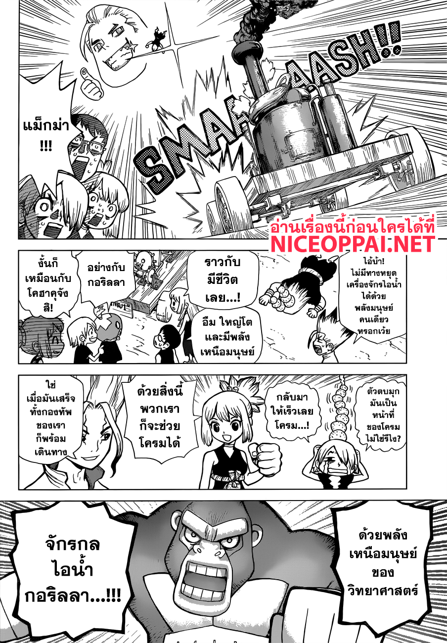 Dr.Stone 69-STEAM GORILLA