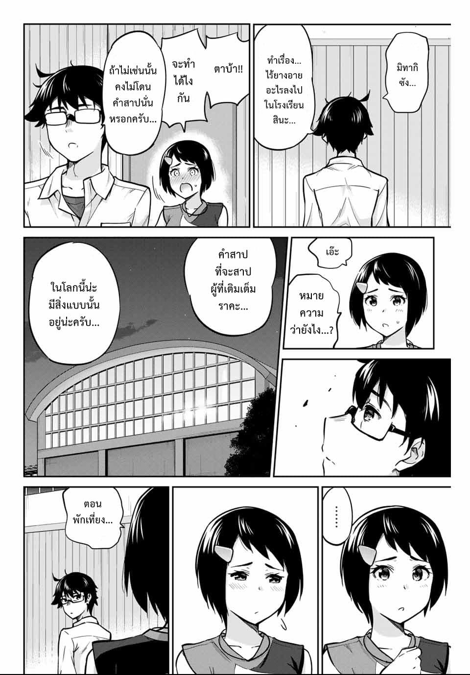 Onegai, Nugga Shite. 4-4