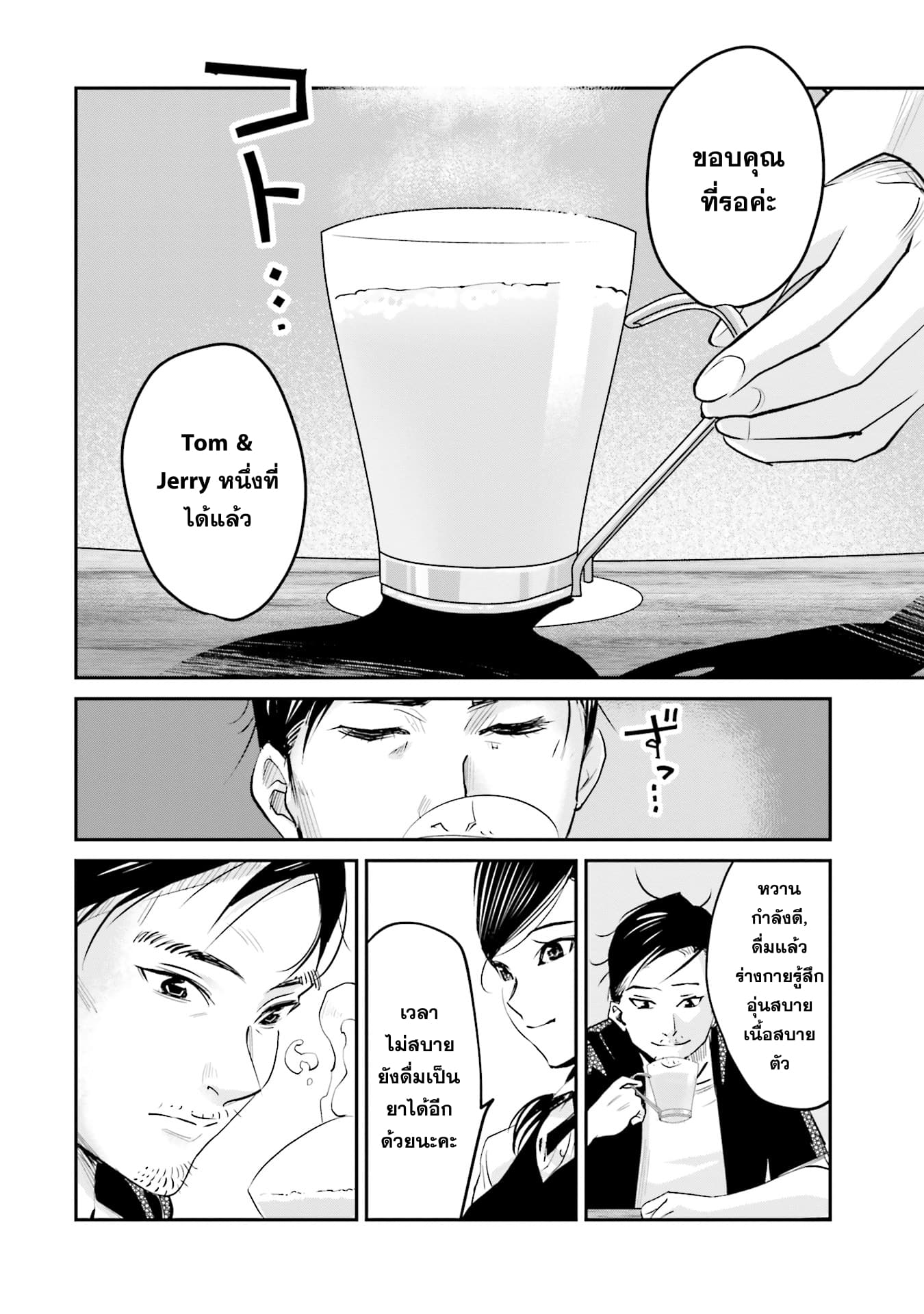 Sleepy Barmaid บาร์เทนเดอร์สาวขี้เซา 5-เปลวไฟ