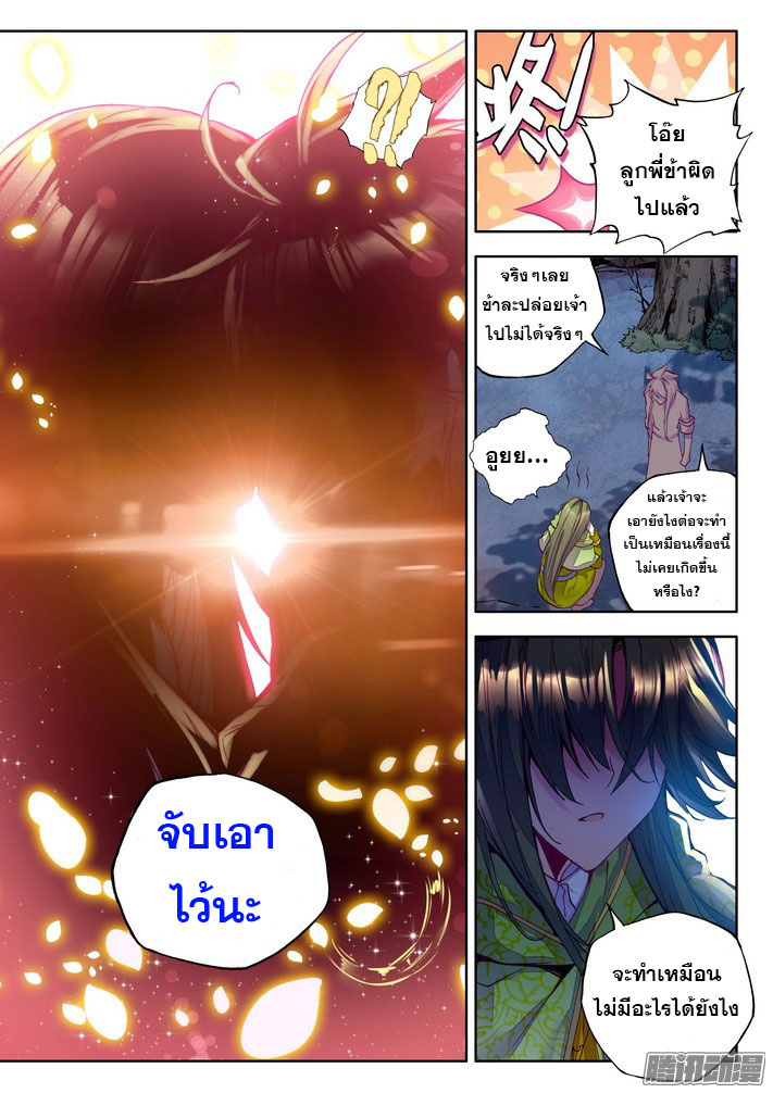 Shen Yin Wang Zuo ผนึกเทพบัลลังก์ราชันย์ 74-ใจกลางเมืองปีศาจ