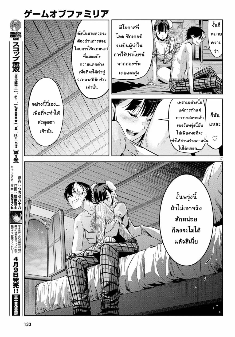 Game obu Familia - Family Senki 21-การสอบเข้า
