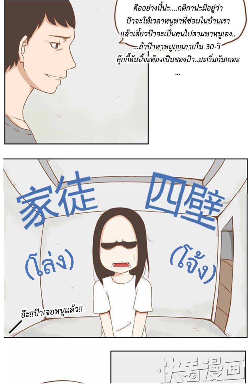 Poor Father and Daughter 2-2