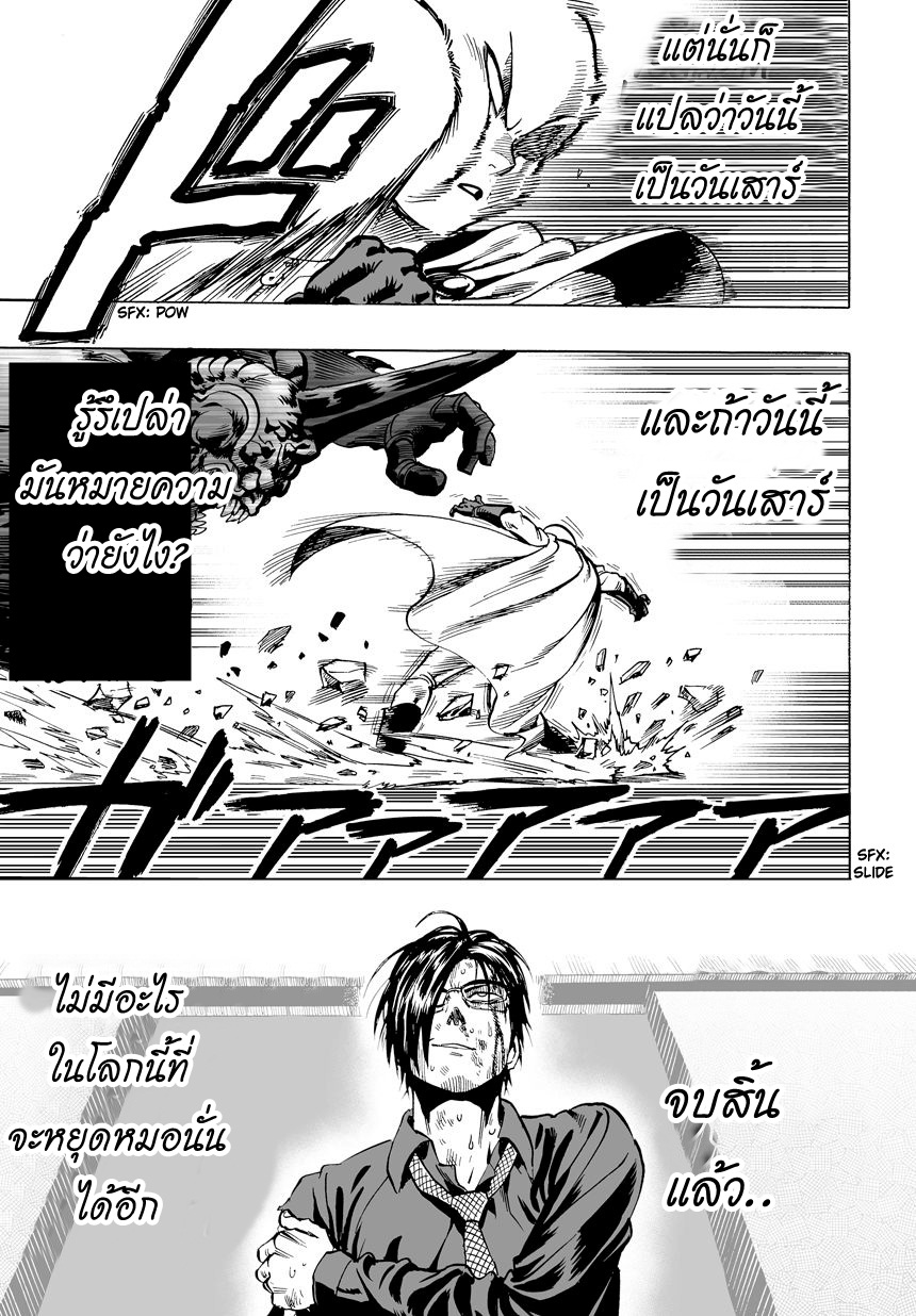 One Punch Man 11-กุญแจสู่พลังของเขา