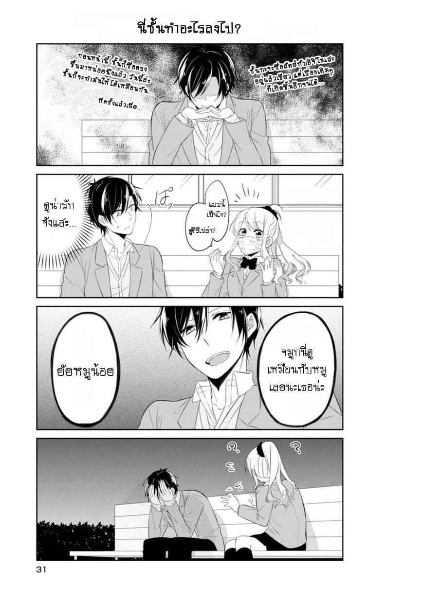 S Suto na Fujiwara-kun 2-เทอมใหม่ของฟูจิวาระคุง