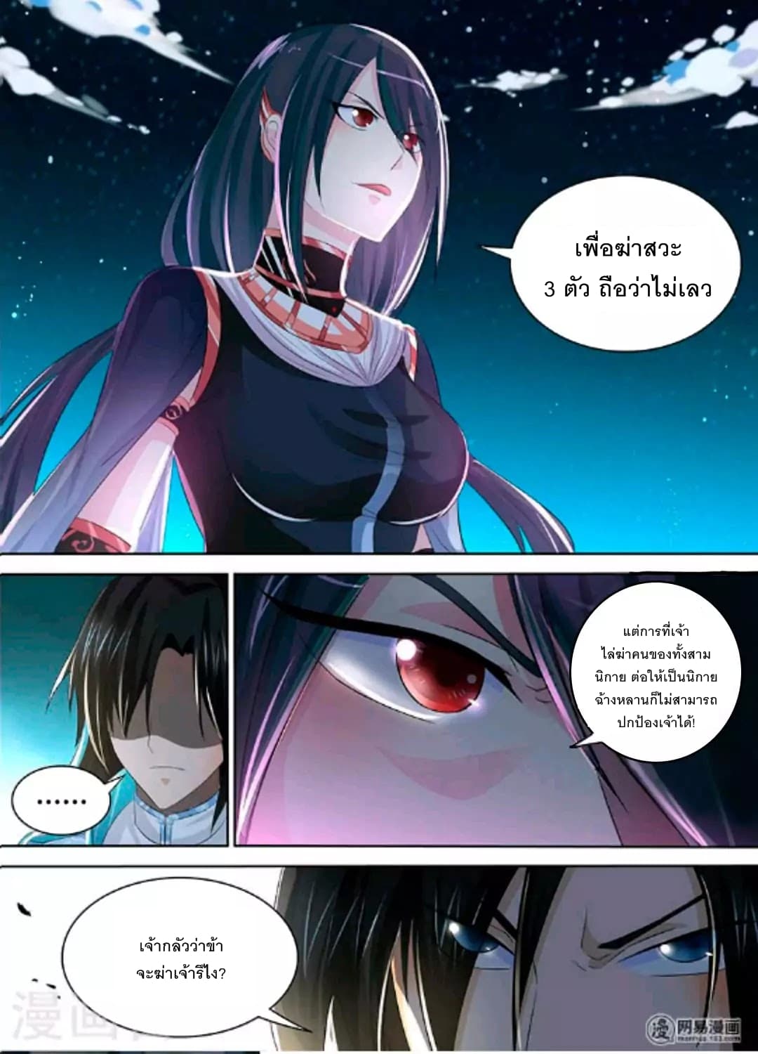 Yong Heng Zhi Zun เปิดบันทึก ราชาอมตะ 46-46