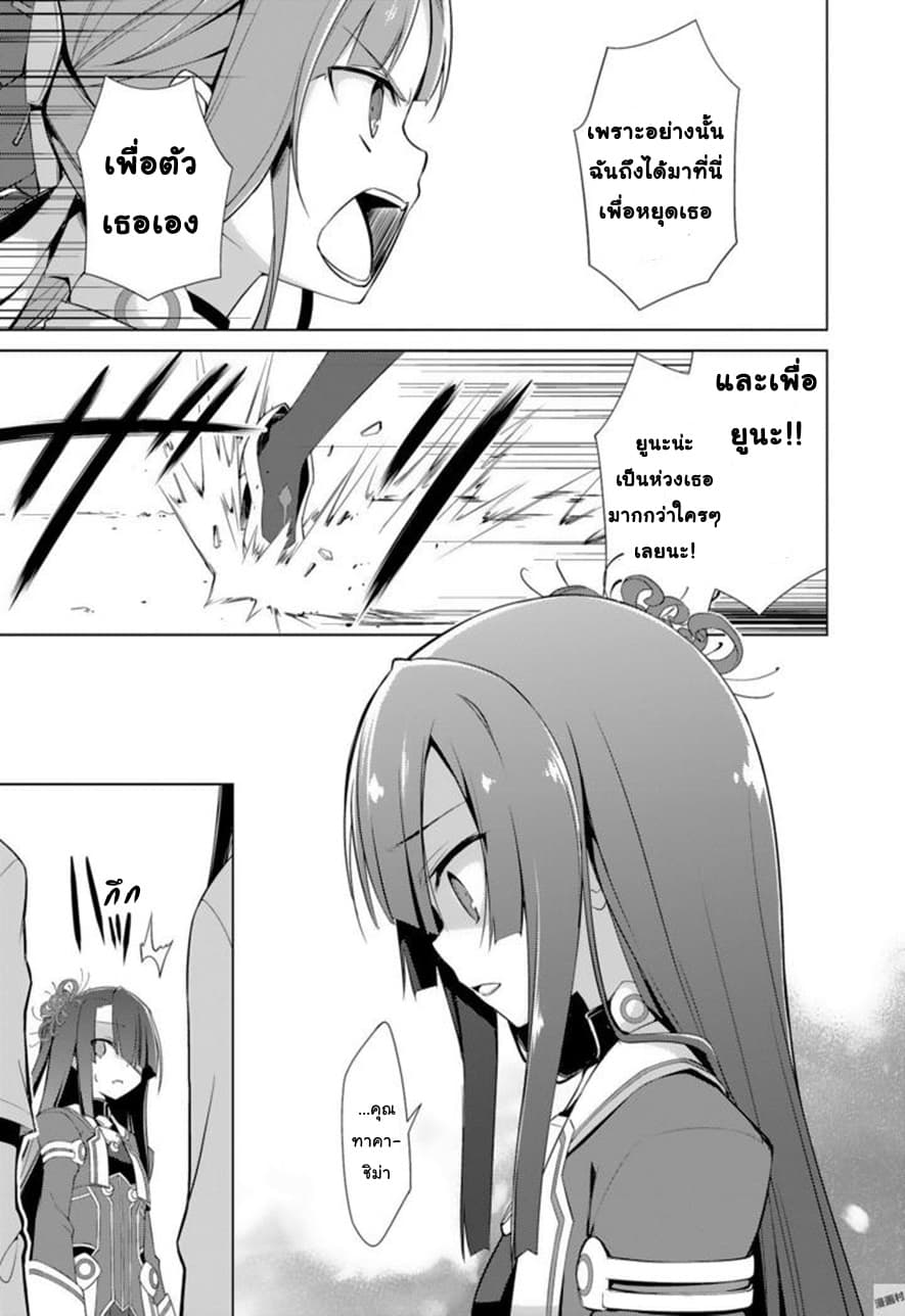 Nogi Wakaba wa Yuusha de Aru 15-15