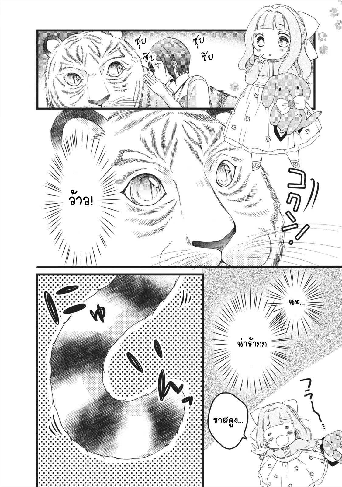 Isekai de Mofumofu Nadenade Suru Tame ni Ganbattemasu 3-3