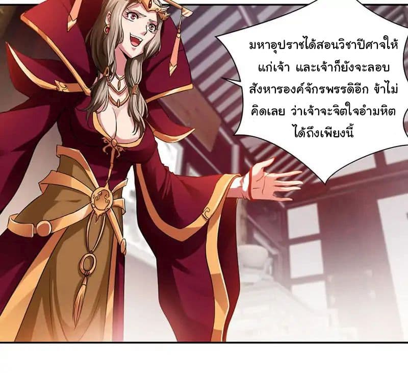 Nine Sun God King ราชันย์เทพเก้าสุริยัน 3-3