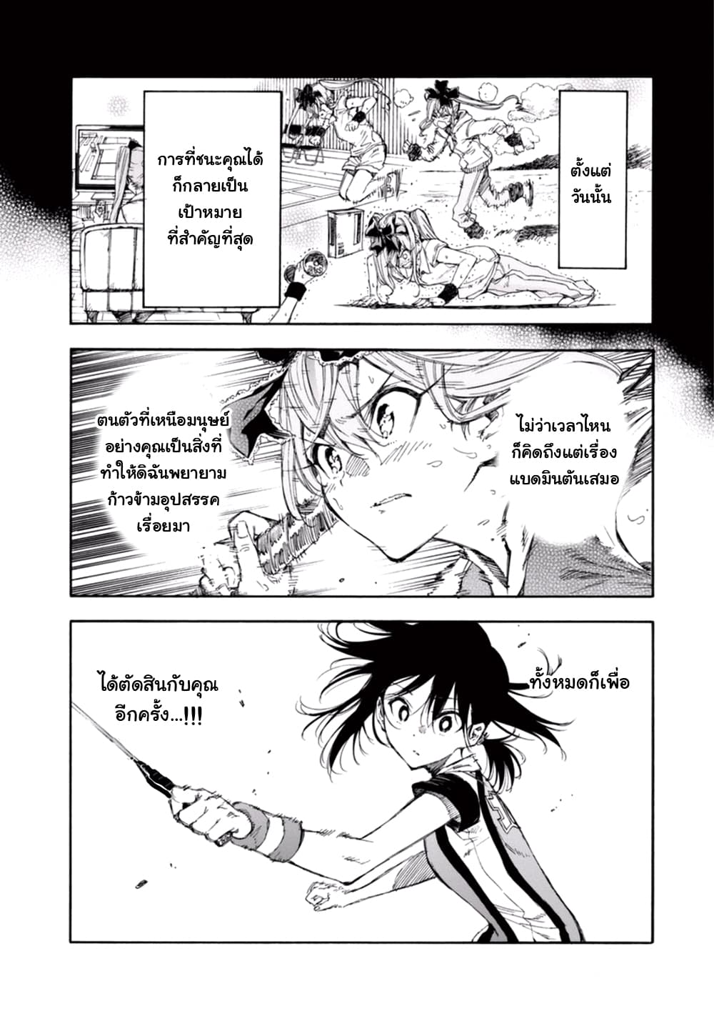 Hanebado! - แบดมินตันของฮาเนะซากิ อายาโนะ 16-คนที่จะนำก็คือดิฉัน