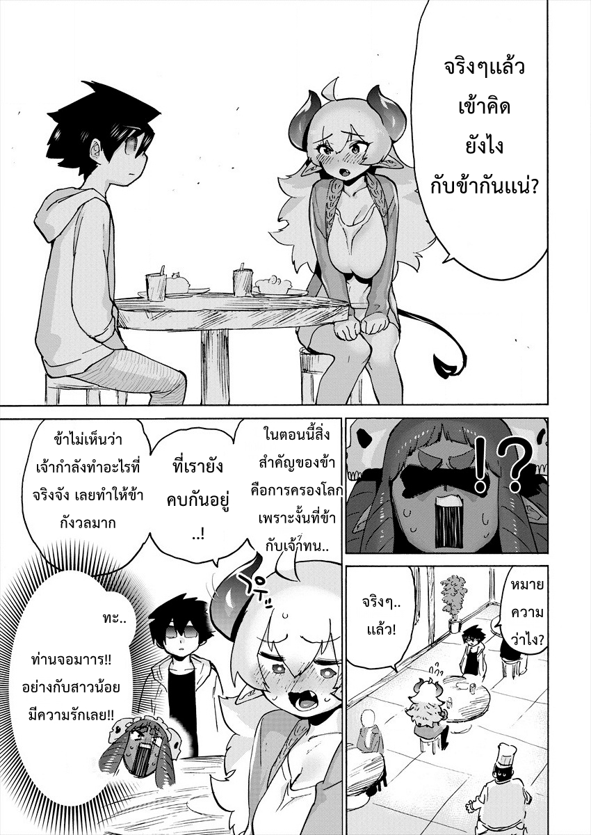 Yuusha to Maou no RabusKome 5-ผู้กล้ากับยาพูดความจริง