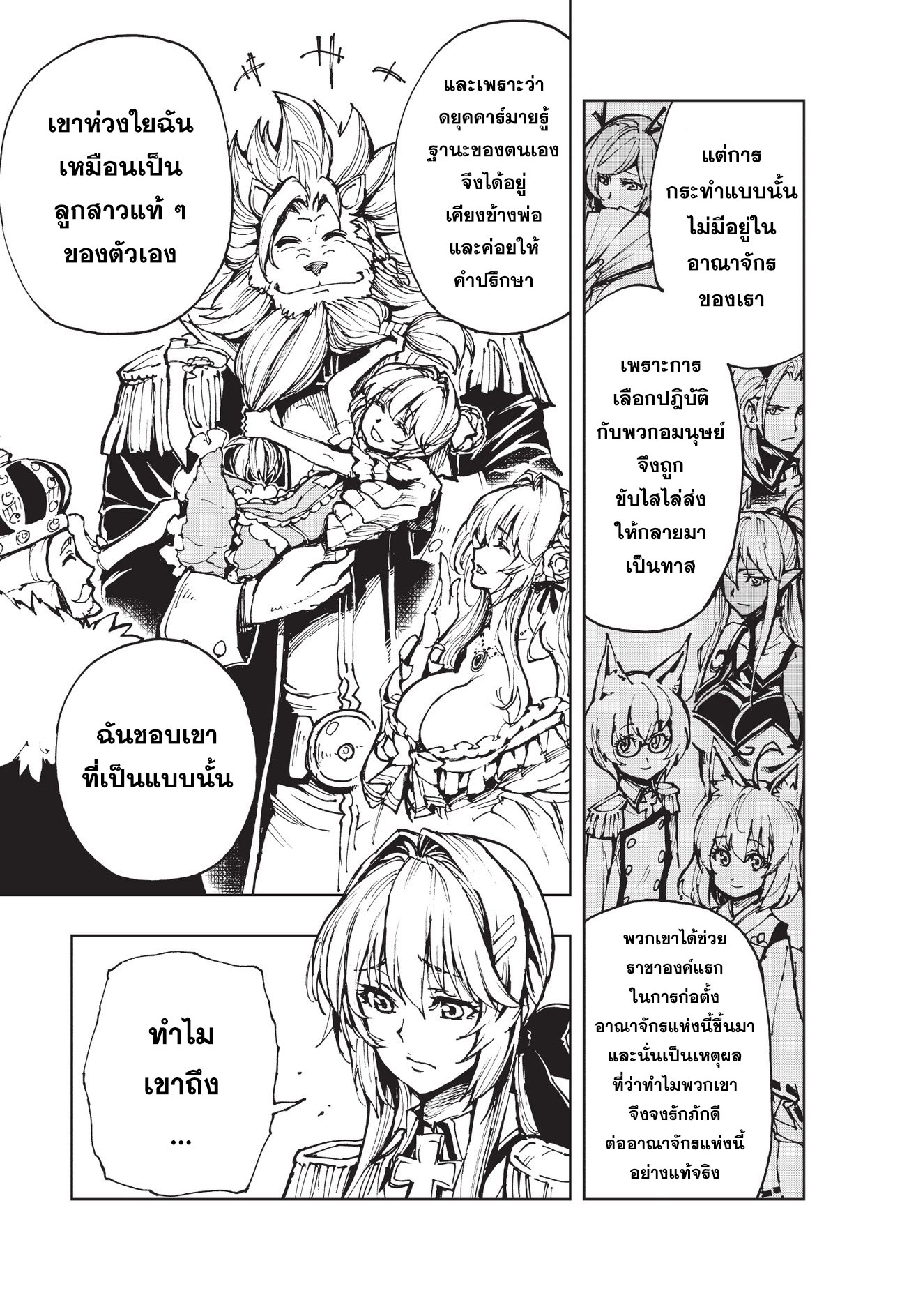 Genjitsushugisha no Oukokukaizouki 13-การเคลื่อนไหวภายในของทั้งสองอาณาจักร