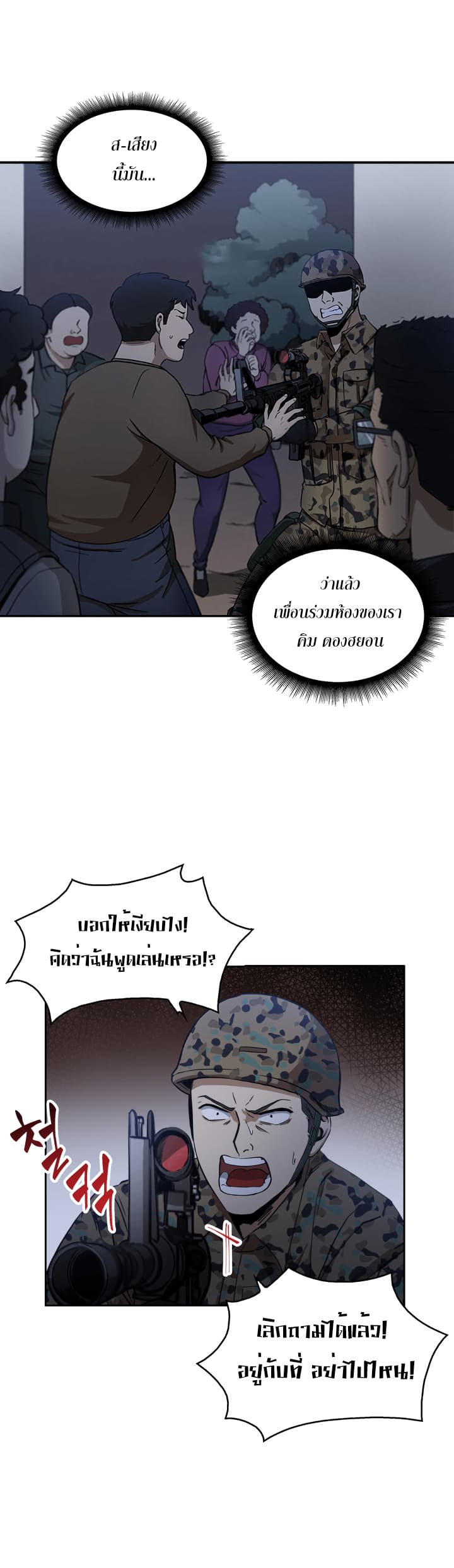 Tomb Raider King ราชันย์จอมโจรปล้นสุสาน 5-5